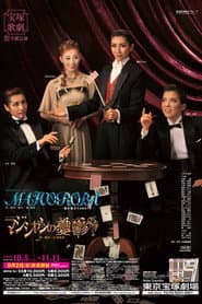 A Magician's Misfortunes / Mahoroba －Longing for the Faraway Land of Excellence - Yamato －