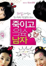 The Man I Want to Kill