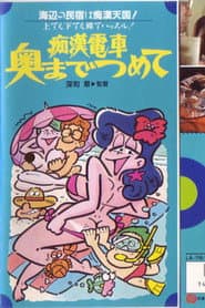 Groper Train: Packed to the Brim