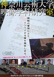 Kanagawa University of the Arts Visual Concept Planning Department