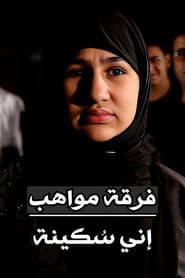 Mawahib Band : I am Sukaina