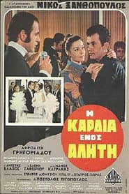 The Heart of a Tramp