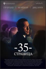 35-я страница