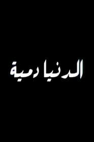 The World Is A Puppet