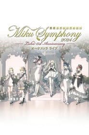 初音ミクシンフォニー ~Miku Symphony2024 オーケストラライブ