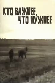 Who's More Important, What's More Necessary