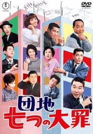 Housing Estates: The Seven Deadly Sins