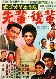 Daigaku kazoe uta senpai kōhai