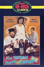 A Papadia in Bouzouki No. 2