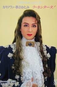 Casanova -Memento of a Dream-