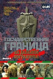 State Border: Vol. 8. On the Far Border