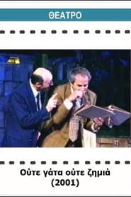 No cat, no harm done