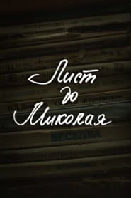 DZIDZIO: A Letter to Saint Nicholas