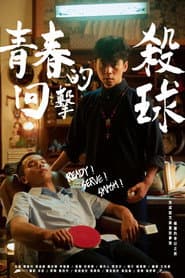 Ready! Serve! Smash!