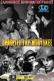 Fugitives from Bulkes