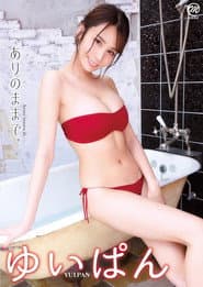 ゆいぱん ありのままで。