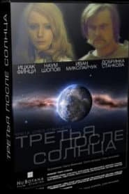 Third Planet in the Solar System