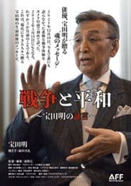 War and Peace: Akira Takarada's Testimony