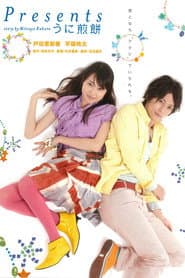 Presents: Sea Urchin Rice Cracker