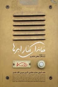 A House Beside Clouds