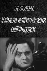 Dramatic Passages. N.V.Gogol