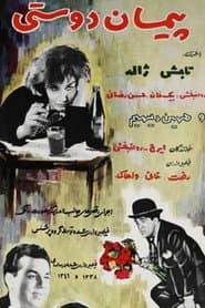 The Bond of Friendship