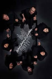 The Trembling Happiness of the People of the Dark Day