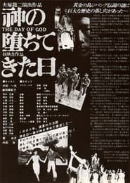 Kami no ochite kita hi