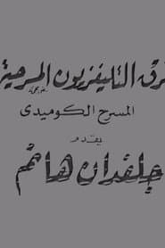 جلفدان هانم