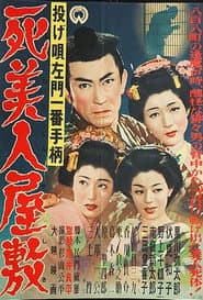 Nage Utasamon ichiban tegara: Shibijin yashiki