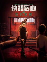 Courage and Medical Heart