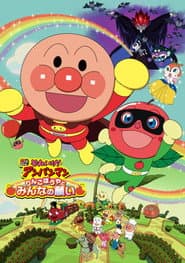 Anpanman: Apple Boy and Everyone's Hope
