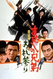 The Viper Brothers Rage Again