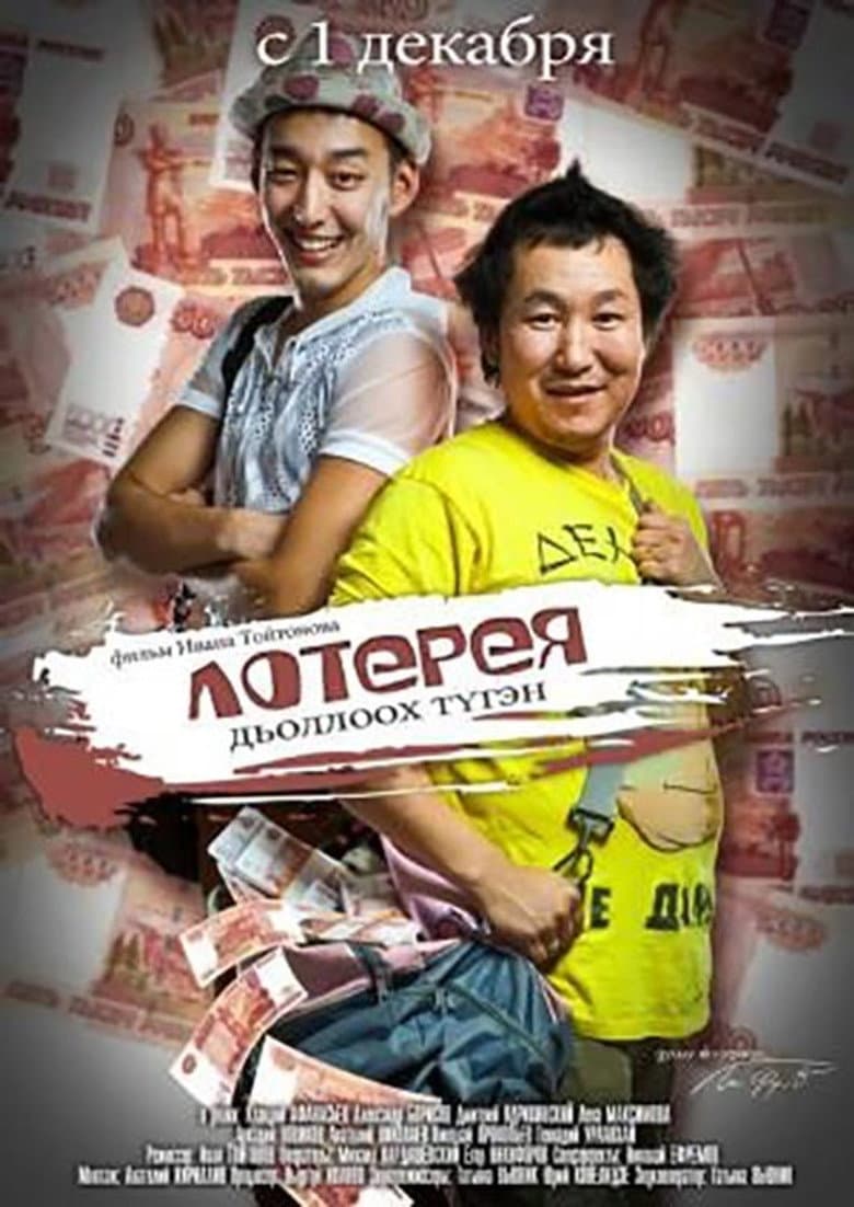 Lottery- I'm Sorry poster