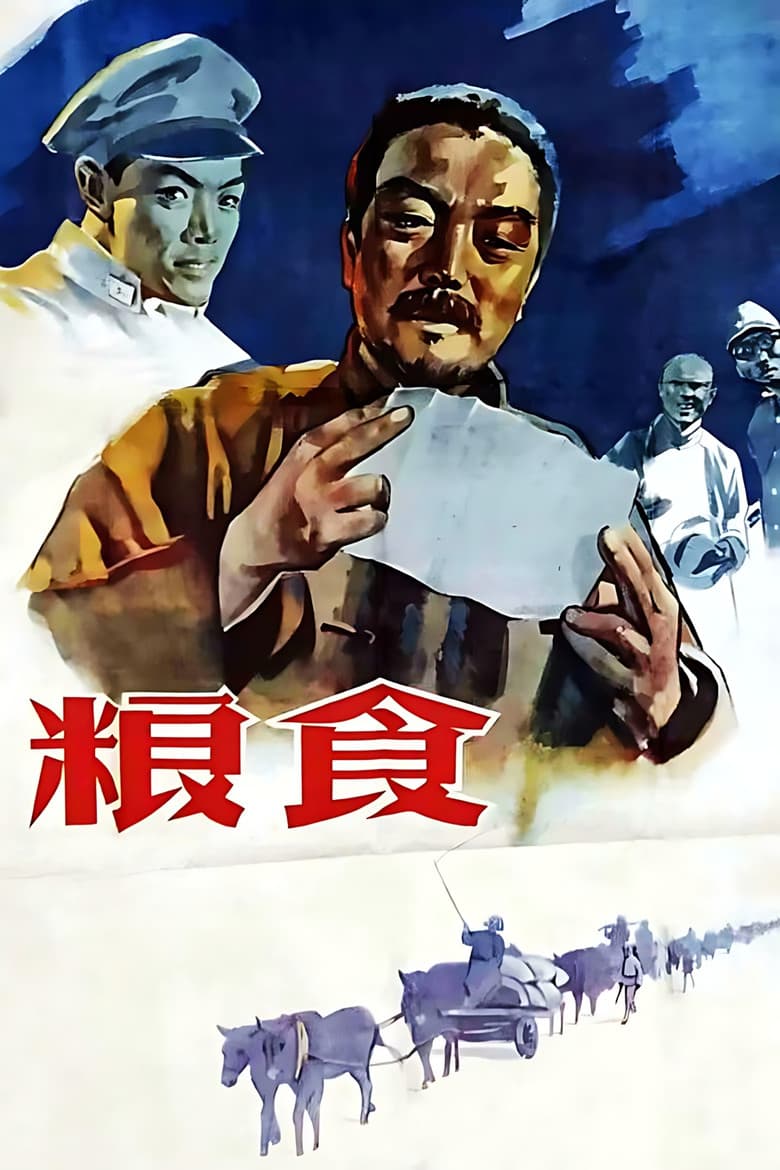 Liang shi poster