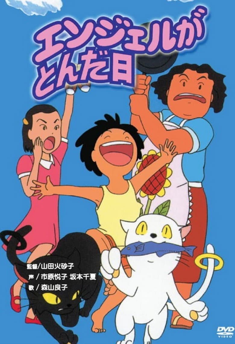 Angel ga Tonda Hi poster