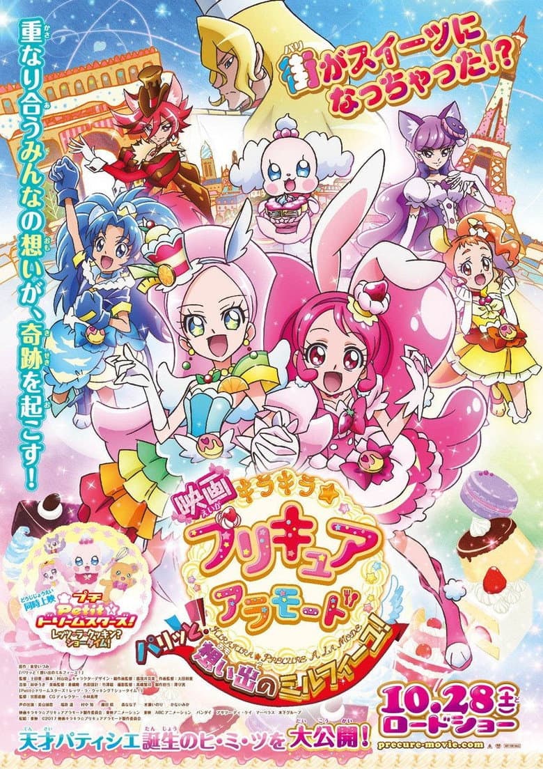 Petit☆Dream Stars! Let's La Cooking? Showtime! poster