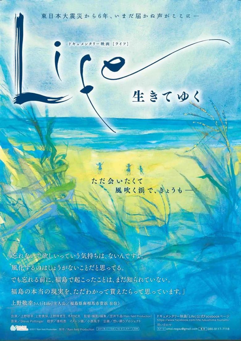 Life – The Untold Story of the Fukushima Evacuation Zone poster