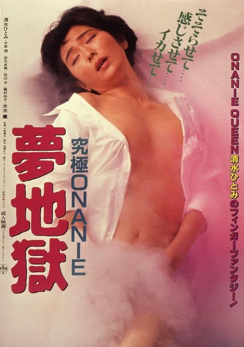 Kyûkyoku onanie: Yume jigoku poster