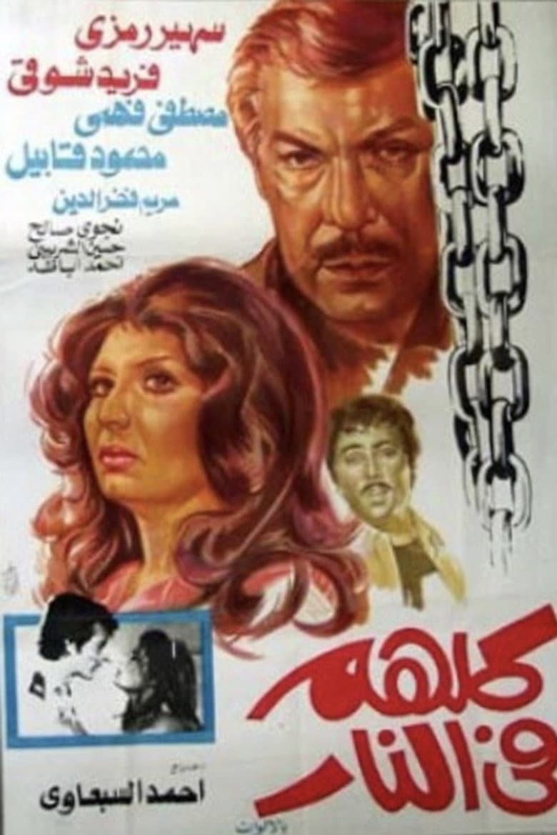 They're All in Hell poster