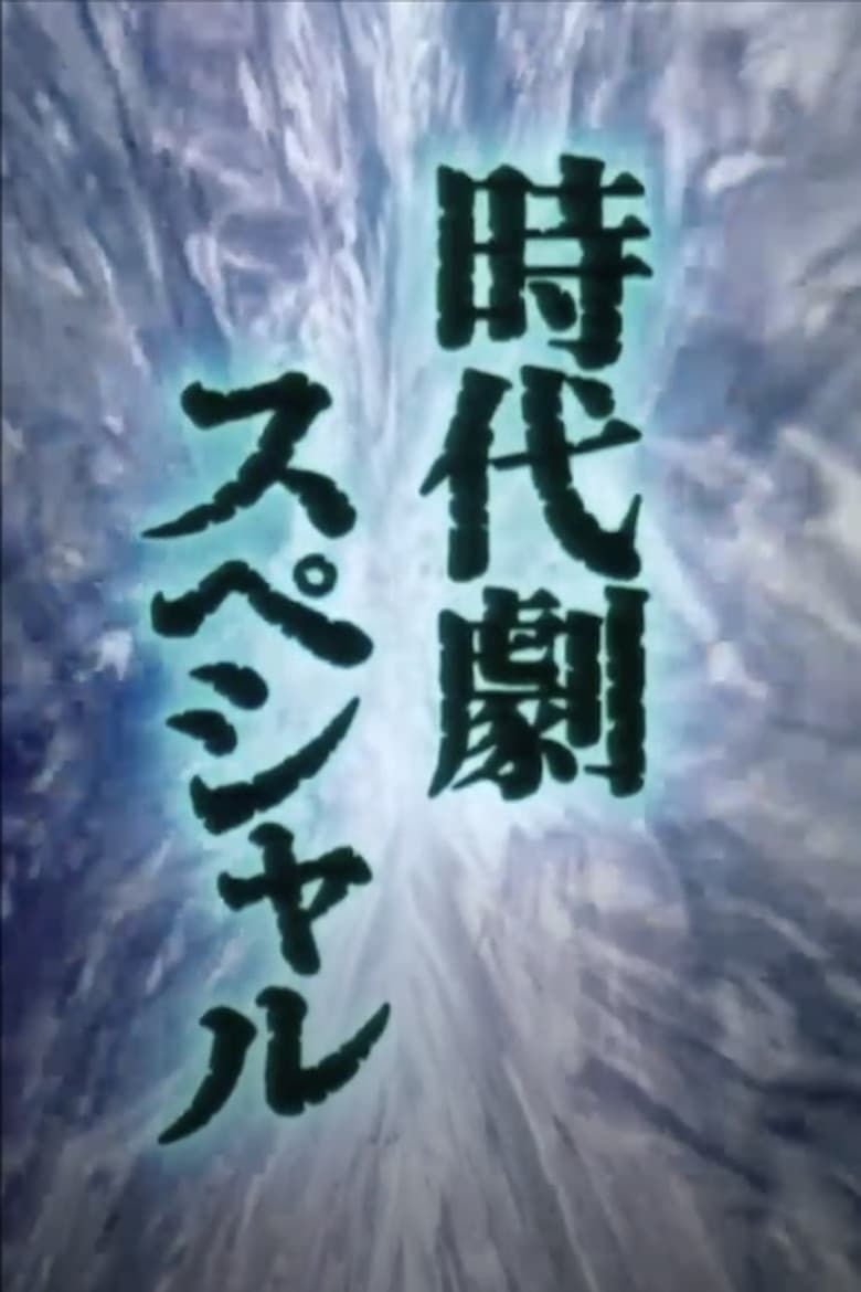 Sword of Destiny poster