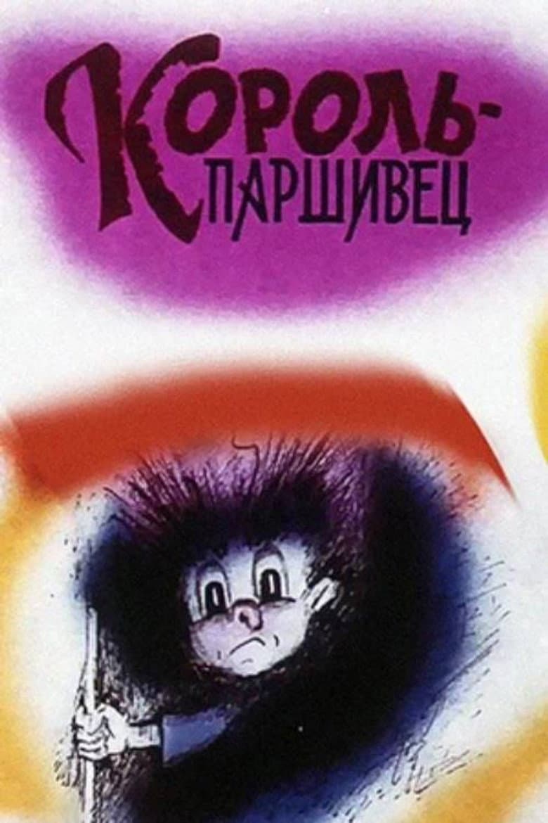 The King Bastard poster