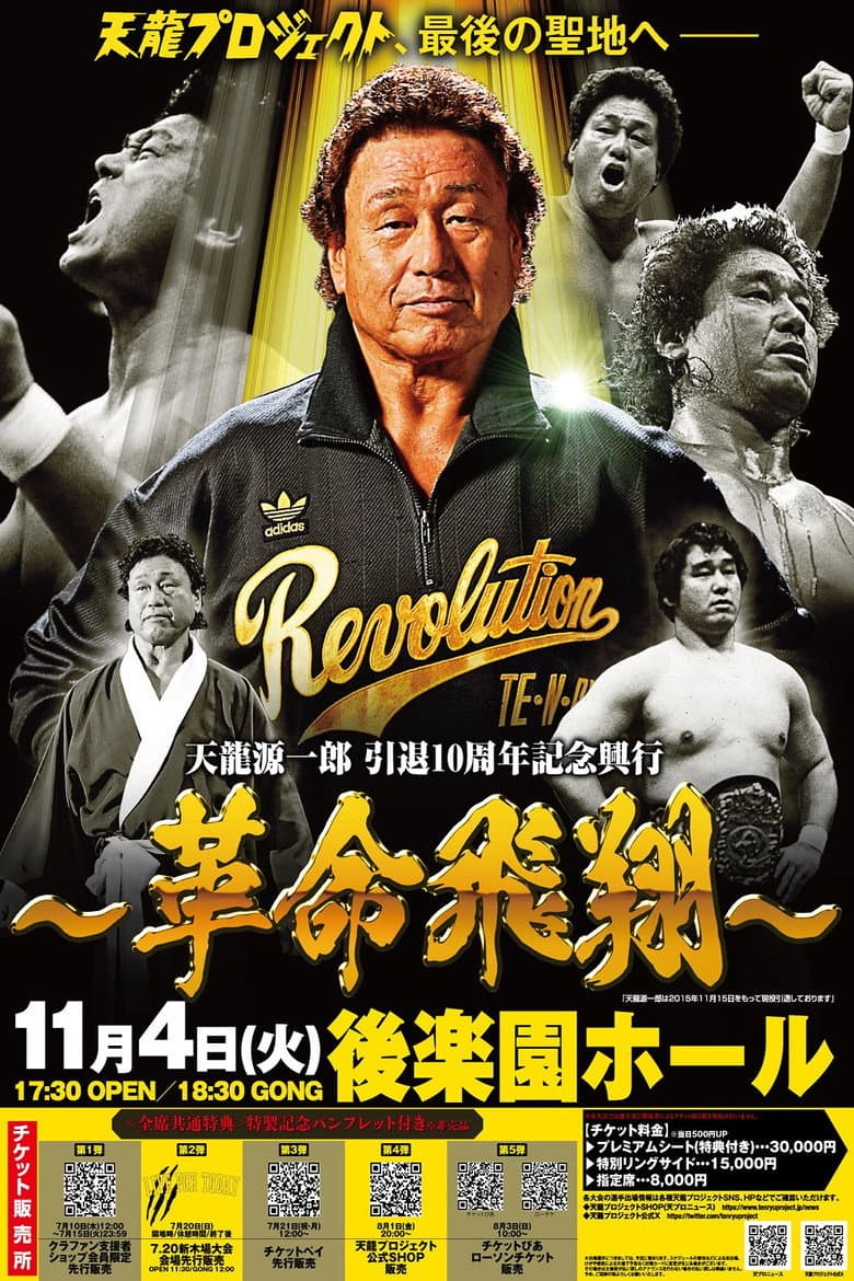 Tenryu Genichiro Retirement 10th Anniversary Event poster