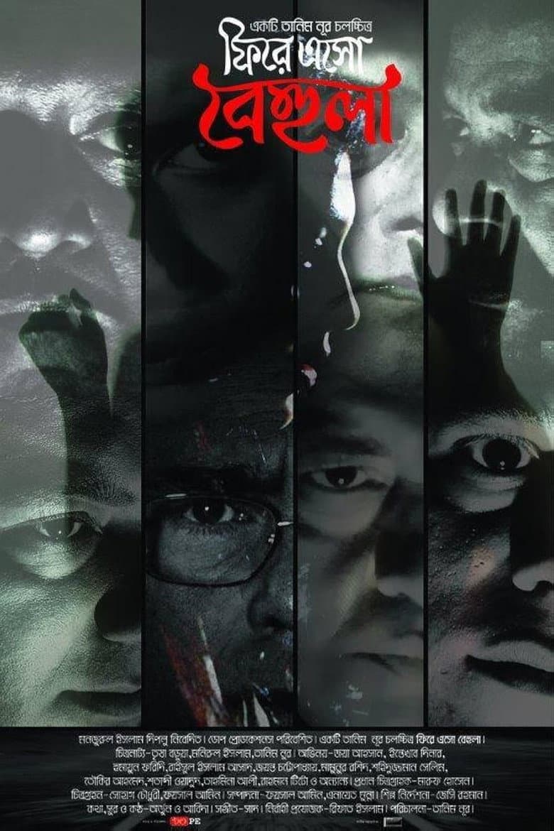 Phirey Esho Behula poster