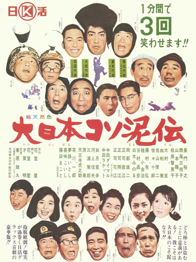 Dai nippon kosodoro den poster