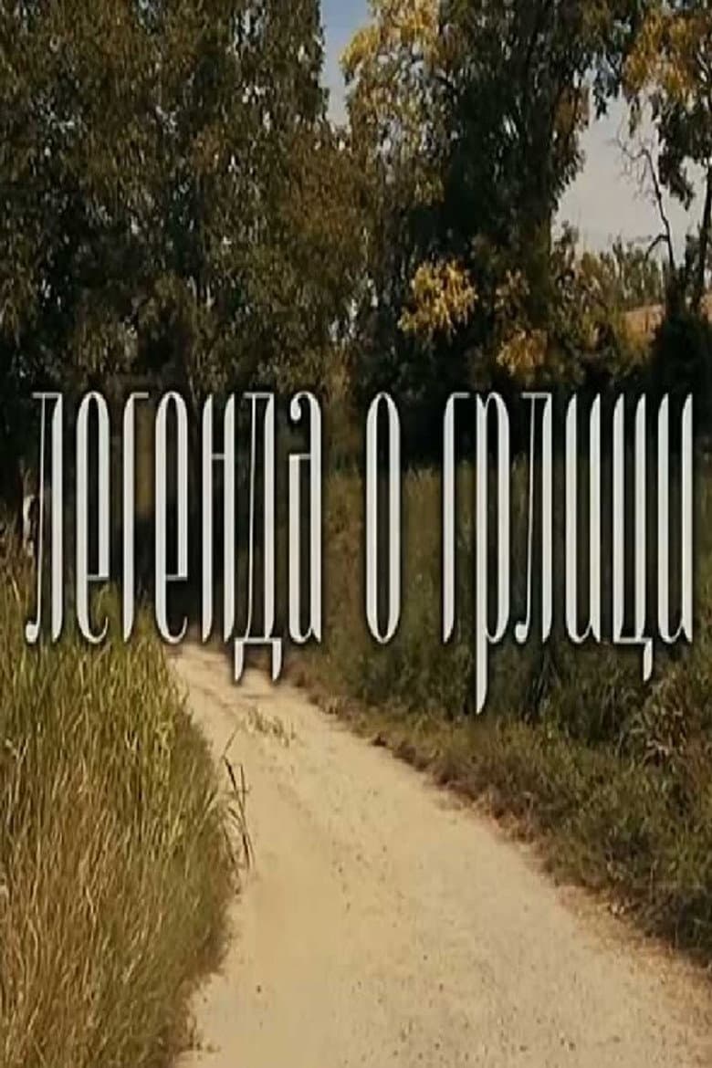The Legend of the Turtle Dove poster