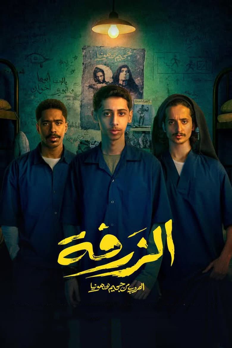 Alzarfa poster