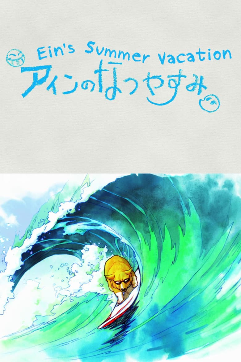 Ein's Summer Vacation poster