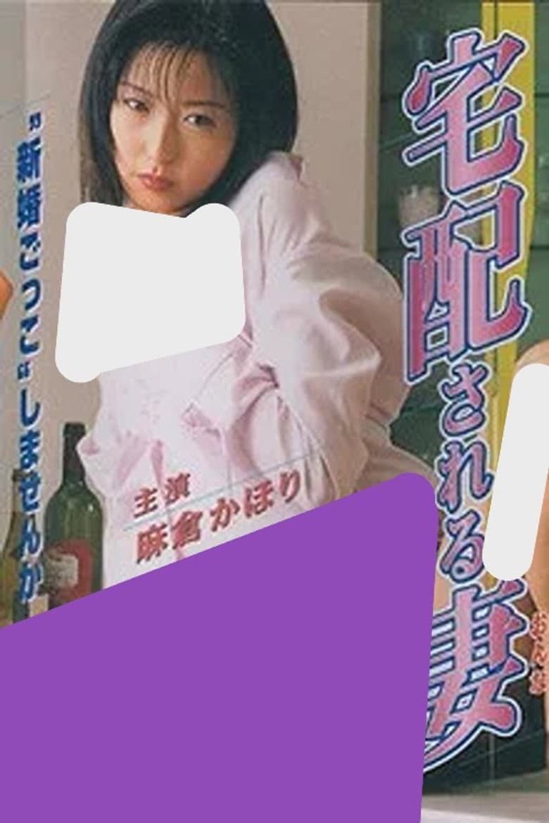 A Wife Being Delivered by Courier poster