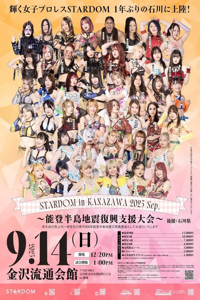 Stardom in Kanazawa 2025 Sep. ~Noto Peninsula Earthquake Reconstruction Support Event~ poster